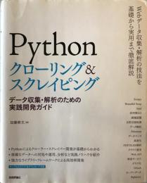 Pythonクローリング&スクレイピング