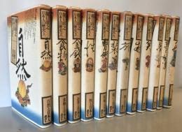 日本人の歴史　全１２巻　