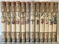 日本人の歴史　全１２巻　