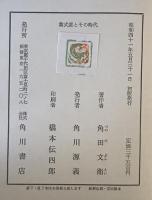 紫式部とその時代