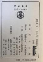 紫式部の身辺