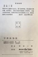 宇津保物語 : 現代語訳　