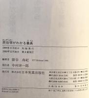 民俗学がわかる事典 : 読む・知る・愉しむ　