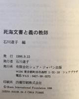 死海文書と義の教師