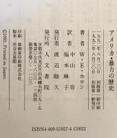 アメリカ・暴力の歴史