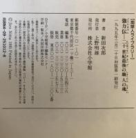 強力伝 : 二十世紀最後の職人の魂