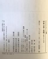 中世の愛と従属 : 絵巻の中の肉体