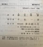 異文化間コミュニケーション : 欧米中心主義からの脱却