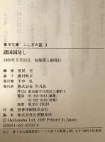 諸国国尽し