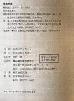 生活文化の発想 : ヨーロッパと日本