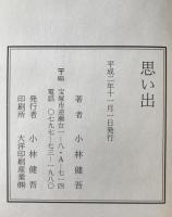 思い出