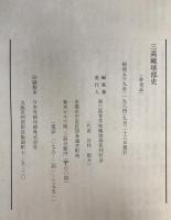 三高蹴球部史