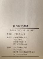 伊丹歴史探訪