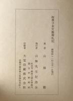 枕草子本文整理札記