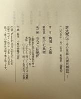 紫式部伝 : その生涯と『源氏物語』