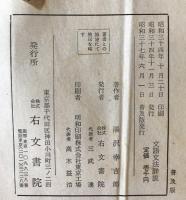 文語文法詳説　
