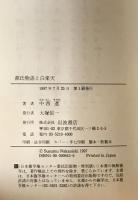 源氏物語と白楽天