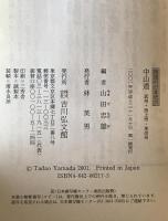 中山道 : 武州・西上州・東信州