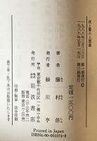 夜と霧の人間劇 : バルビイ裁判のなかのフランス パリ通信　