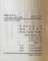 彷徨のまなざし : 宮本常一の旅と学問