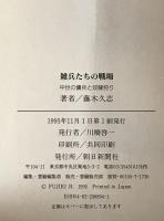 雑兵たちの戦場 : 中世の傭兵と奴隷狩り
