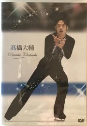 髙橋大輔［DVD］