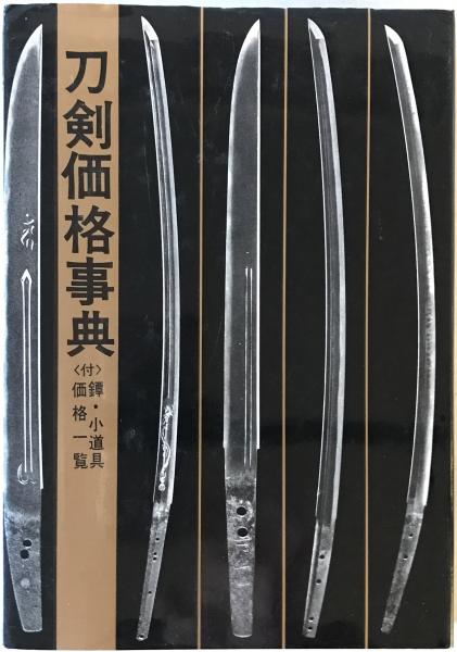 帝政ロシアのシベリア開発と東方進出過程 (1974年) | 大橋 与一