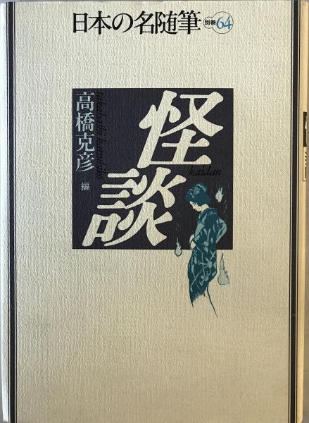 古地図研究 月刊古地図研究百号・二百号記念論集 附古地図集