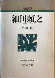 細川頼之