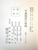 平家物語の形成