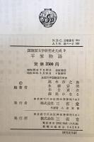 平家物語