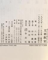 文章教室　