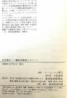 北京燃ゆ : 義和団事変とモリソン