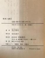 柿本人麻呂