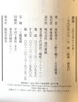 猥談 : 近代日本の下半身