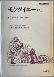 モンタイユー(上) : ピレネーの村1294～1324　