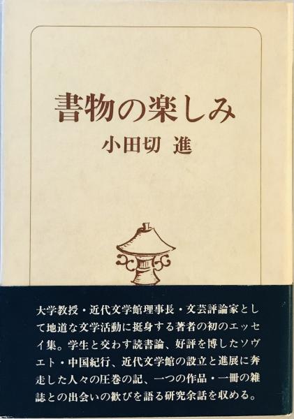 北村西望百寿の譜(北村西望 作) / 株式会社 wit tech / 古本