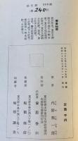 今文古文源流型の研究