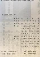 政治資金全書　第2巻 (企業・製造業編)