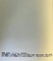 寛永版　醒睡笑　上中下3冊揃　笠間影印叢刊