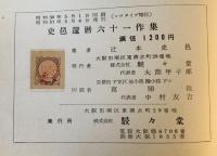 史邑六十一作集