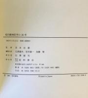 現代精神医学の20年　- 宮本忠雄教授退官記念誌