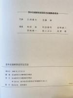 現代精神医学の20年　- 宮本忠雄教授退官記念誌