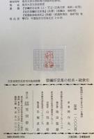 曽禰好忠集の校本・続索引