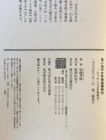 思い出の少年倶楽部時代 : なつかしの名作博覧会
