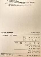 吾仏乃記 : 滝沢馬琴家記