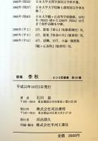 季秋 : 歌集