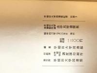 曲亭馬琴書簡集 : 早稲田大学図書館所蔵