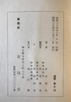 正法眼蔵行持巻下 葛藤集