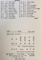 比較ファシズム研究